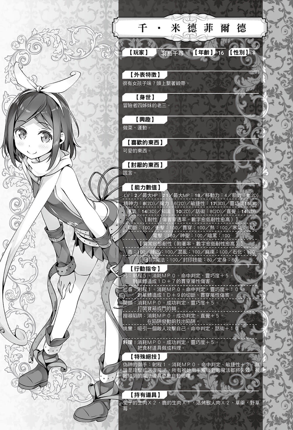 《如果有妹妹就好了》2 插图（26）