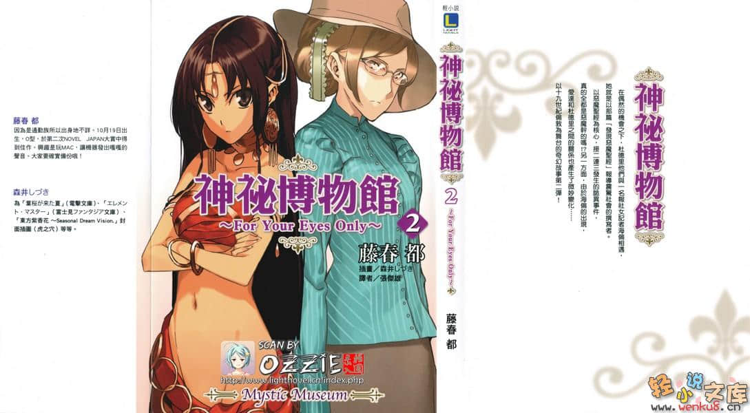 《神秘博物馆》2 插图（1）
