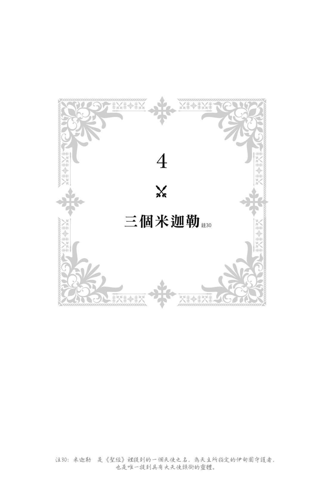 《大和抚子向前冲!管它以后会怎样!》1 4.三个米迦勒插图(1)