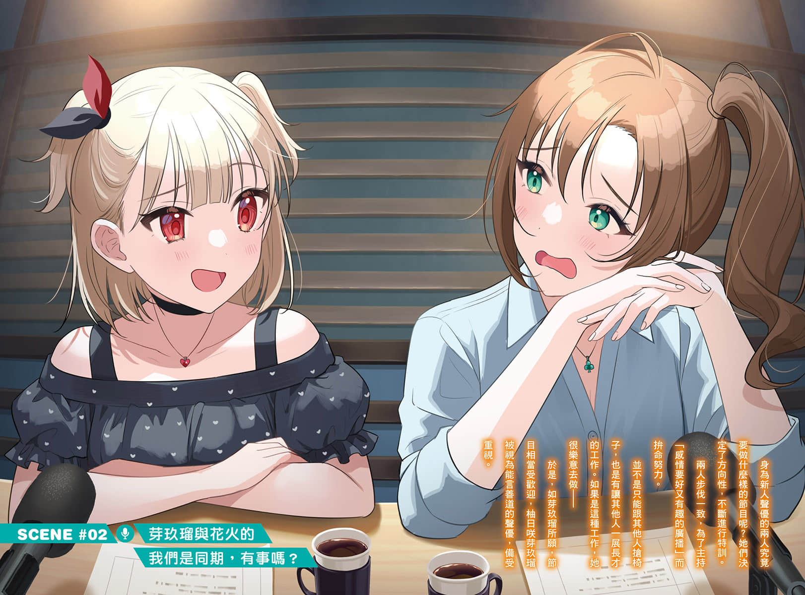 《声优广播的幕前幕后》＃07 柚日咲芽玖瑠掩饰不了？ 插图（4）