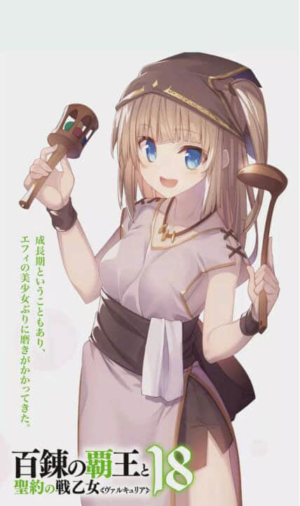 百鍊霸王與聖約女武神小說插圖（272）