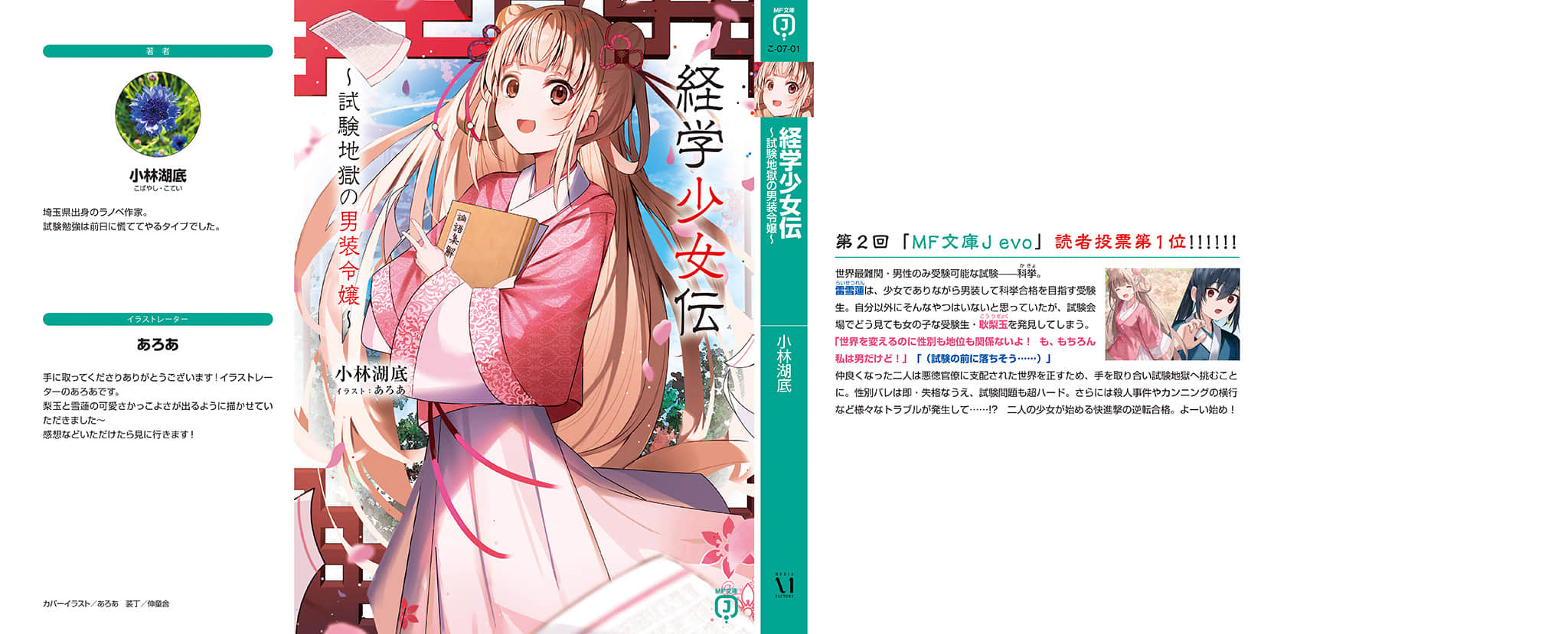 经学少女传 ～考试地狱中的男装大小姐～小说插图（17）