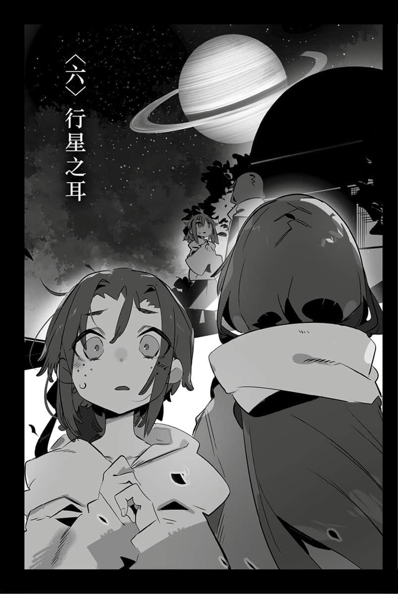 《跨越银河铁道的夜晚》月与莱卡与吸血公主 星町篇 〈六〉行星之耳插图(1)
