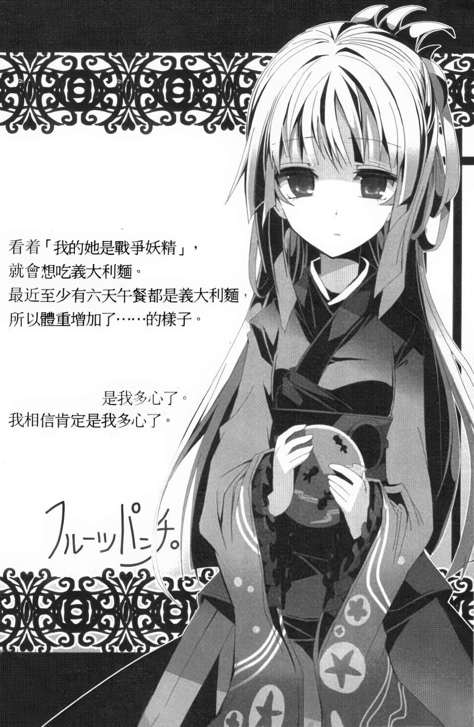 《我的她是战争妖精》3 后记插图（1）