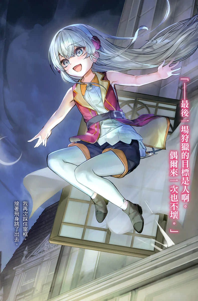 乱世千金倪亚・利斯顿小说插图（55）