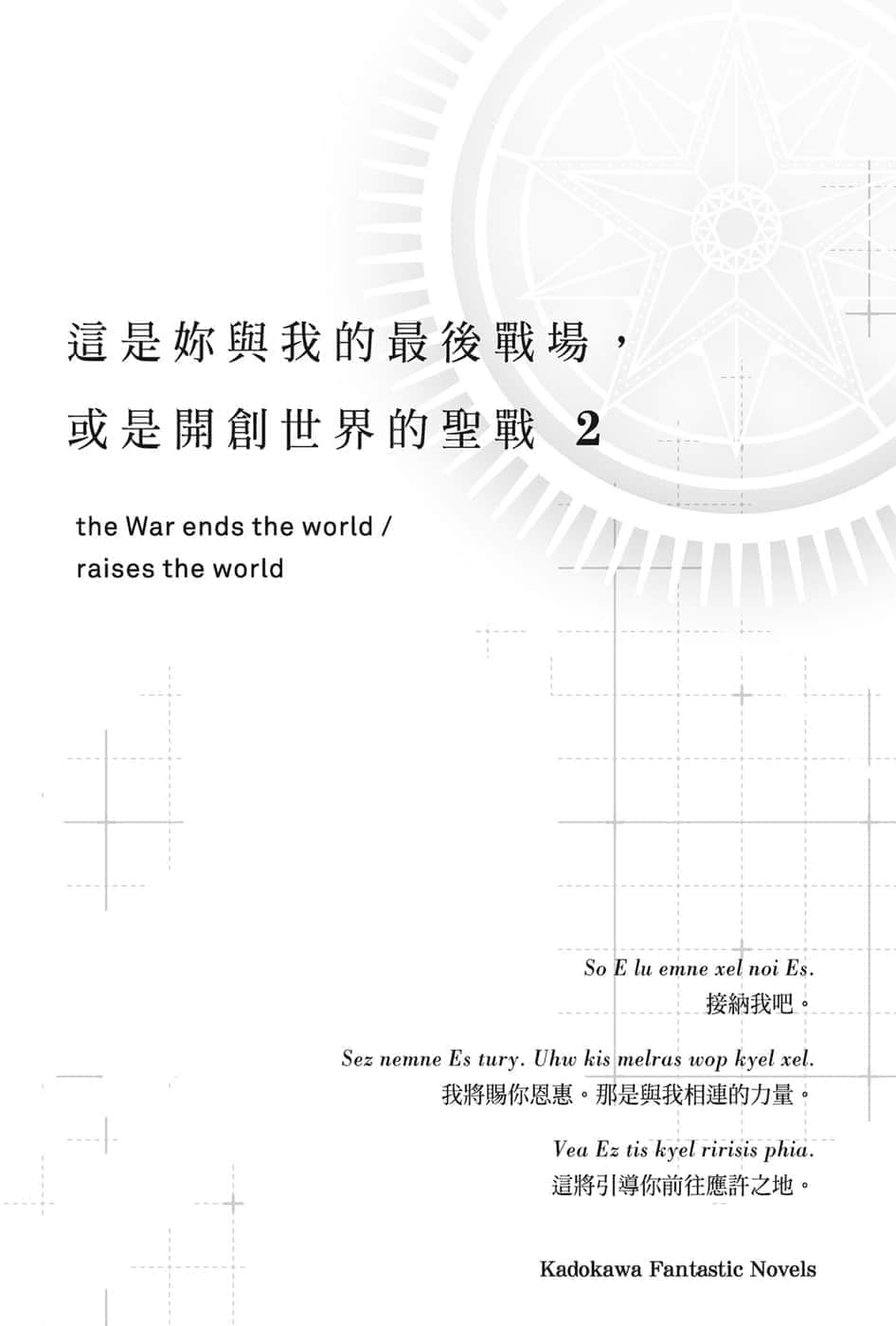 这是你与我的最后战场，或是开创世界的圣战小说插图（30）