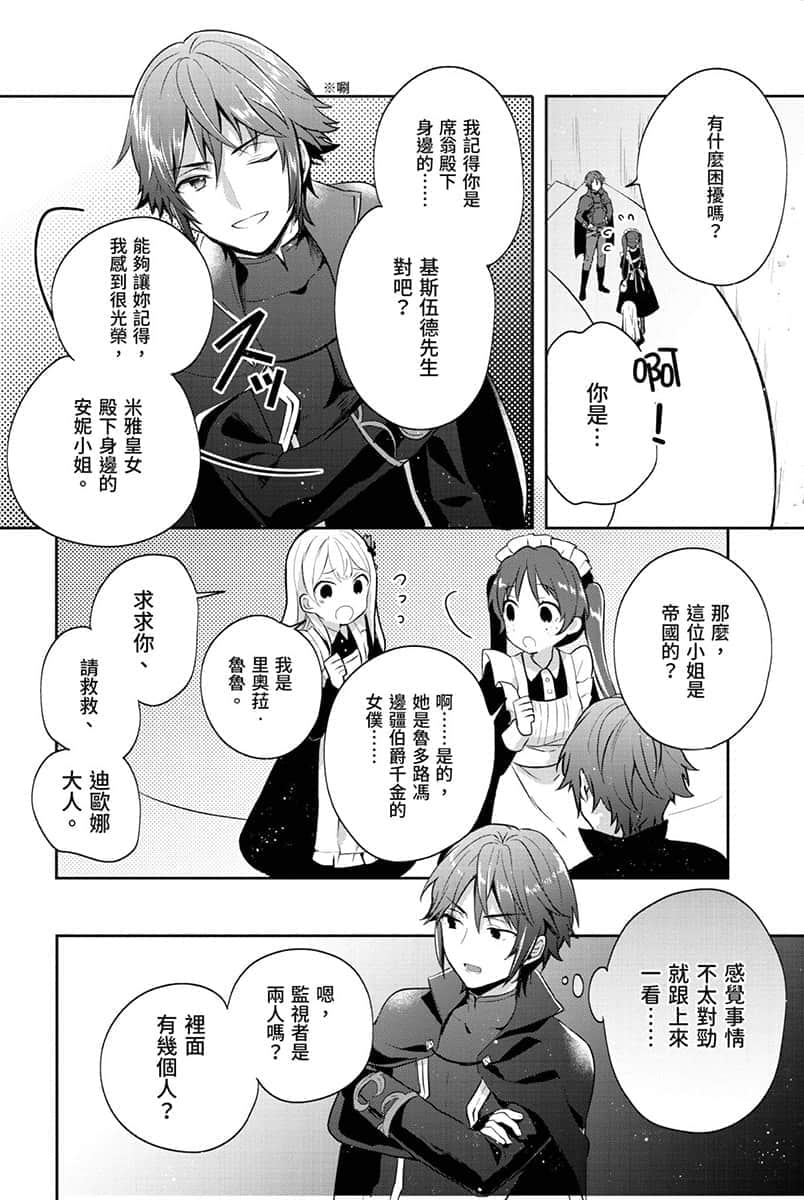 堤亚穆帝国物语 ～从断头台开始，公主重生后的逆转人生～小说插图（229）
