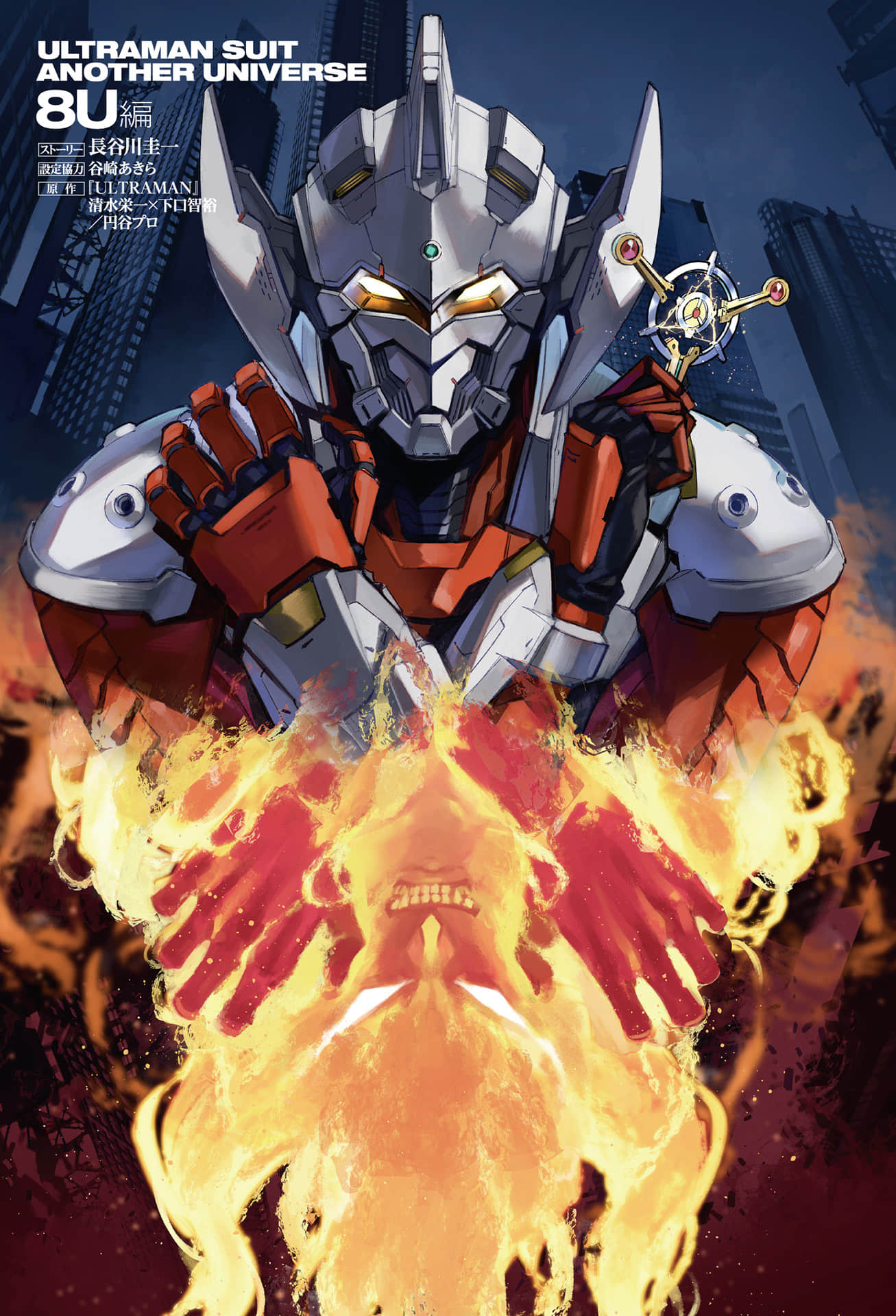 《ULTRAMAN SUIT ANOTHER UNIVERSE》3 8U篇 插图（1）