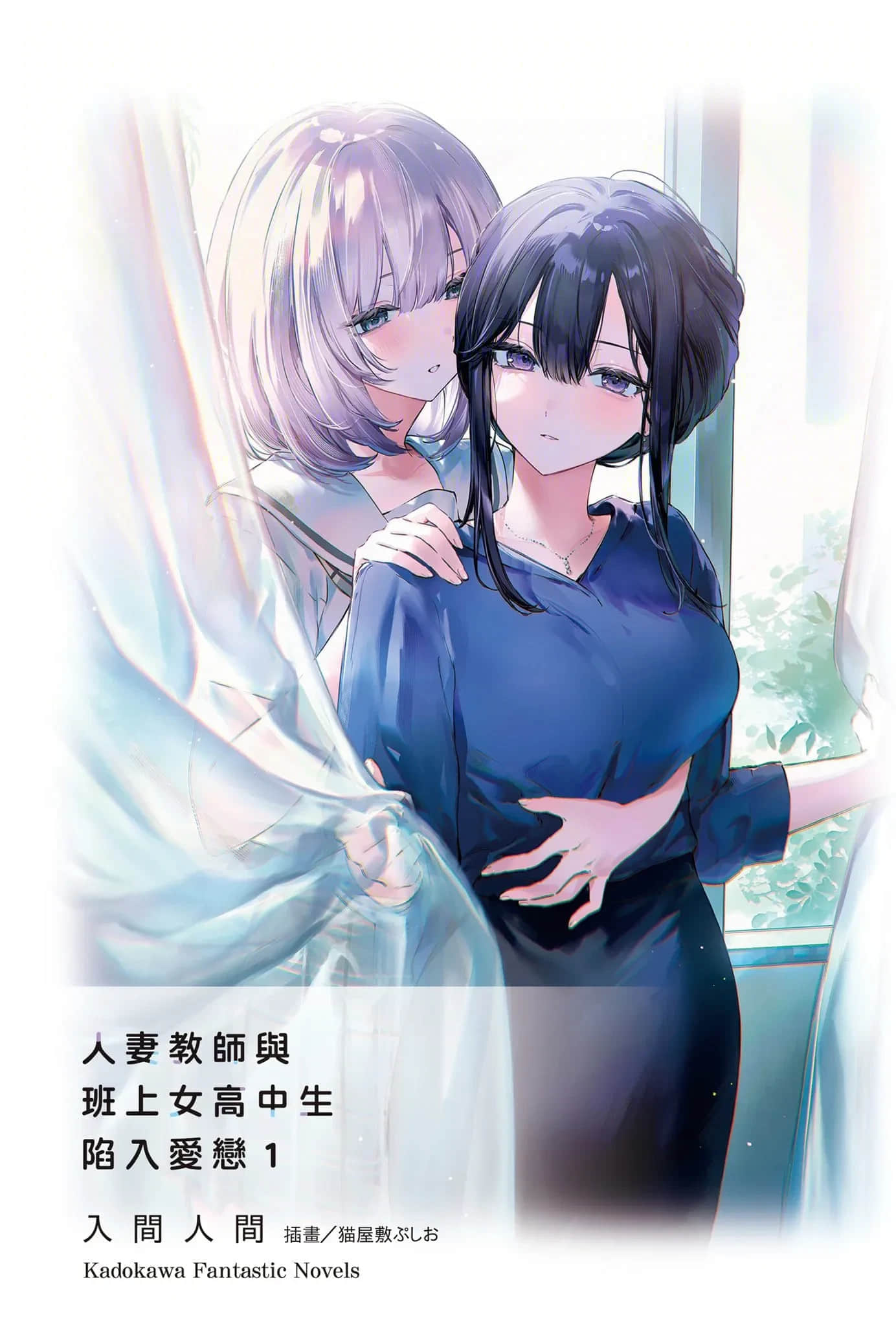 《人妻教師與班上女高中生陷入愛戀》1 插圖(2)