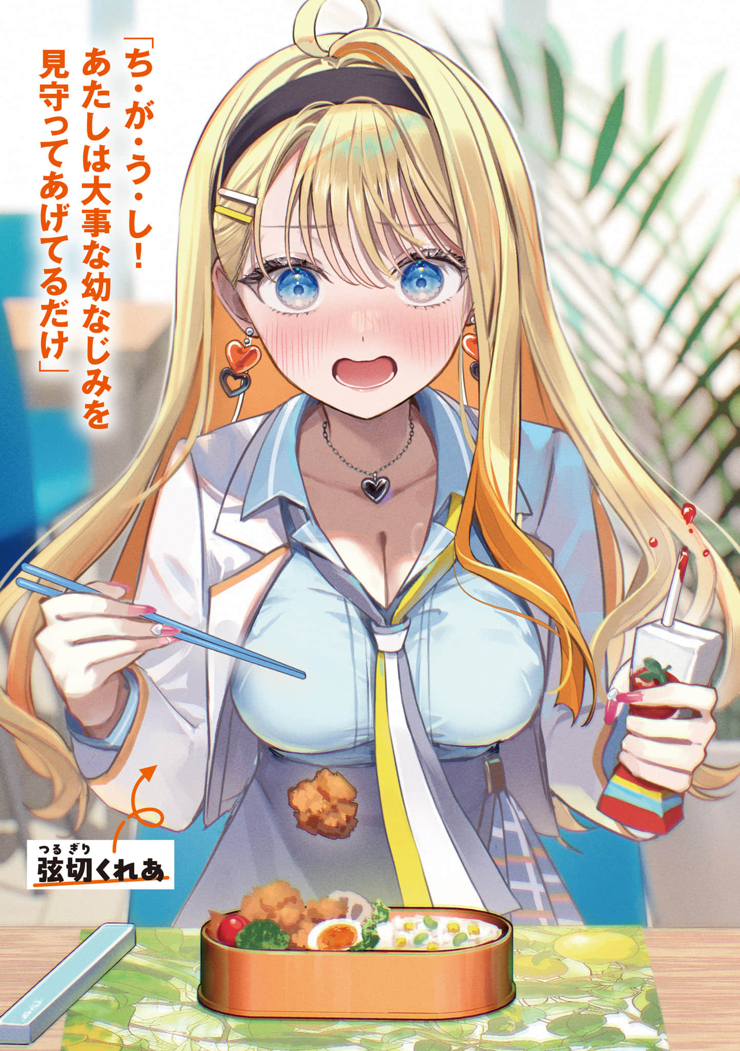 《這就是青梅竹馬！失戀的青梅竹馬屬性少女們（※自認女主角）的笨拙青春，提供支援。》1 插圖（4）