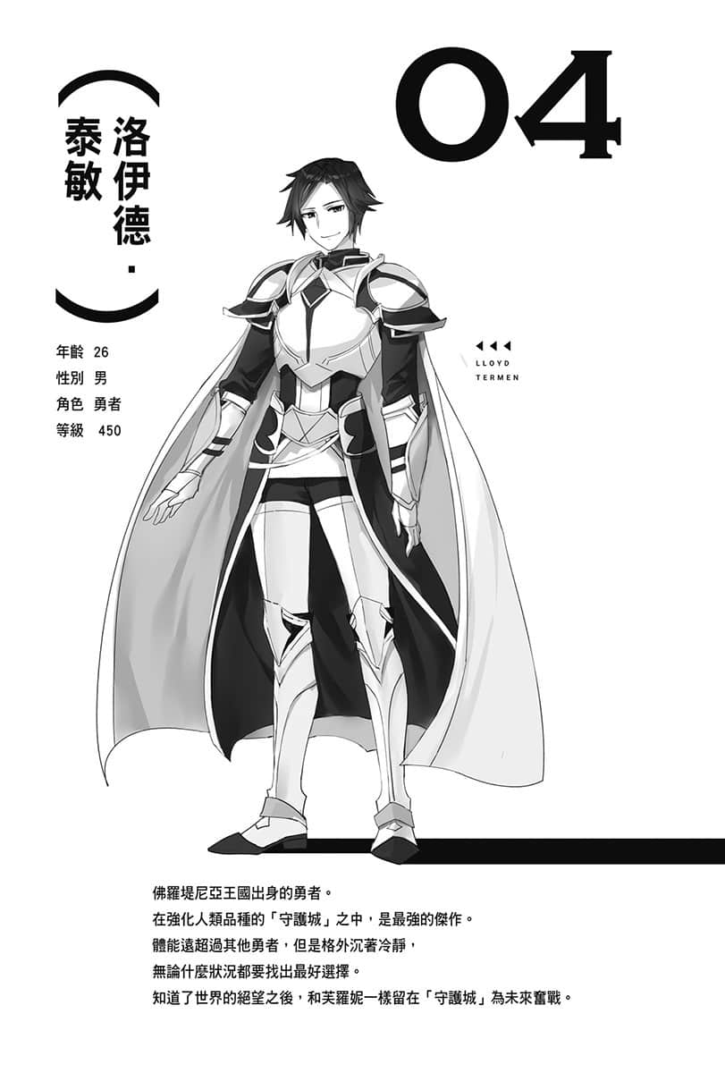 《LV999的村民》5 後記插圖（5）