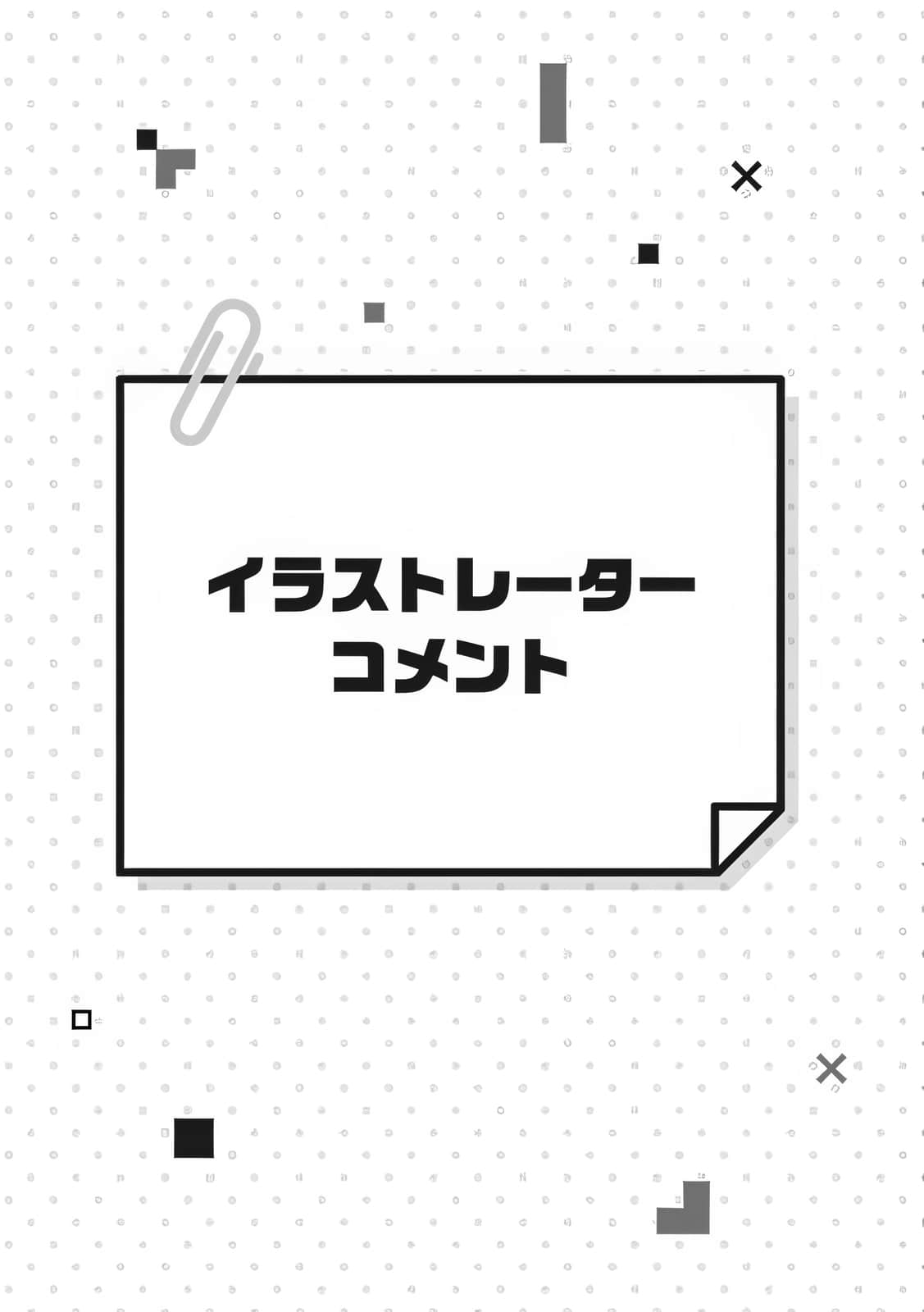 《COMPASS 英雄觀察記錄》全一冊 插畫師的話插圖（1）