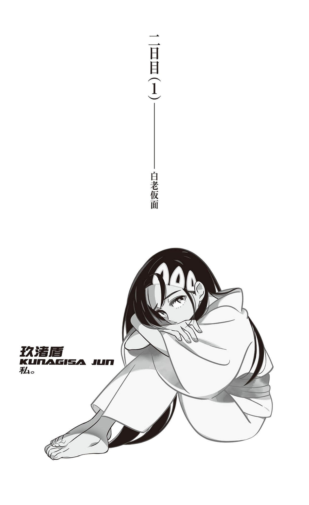 戏言系列小说插图（153）