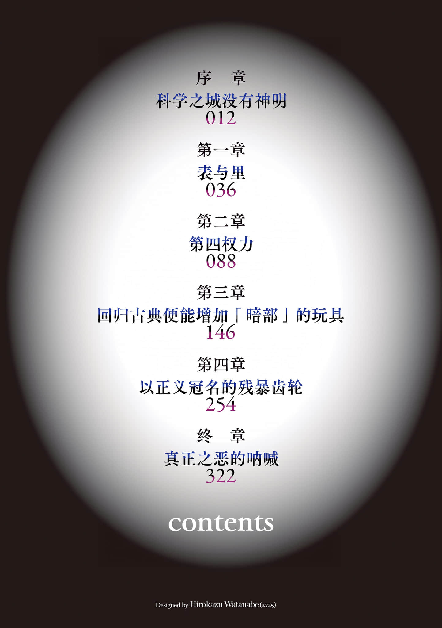《暗部共生少女》3 (網譯) 插圖（3）