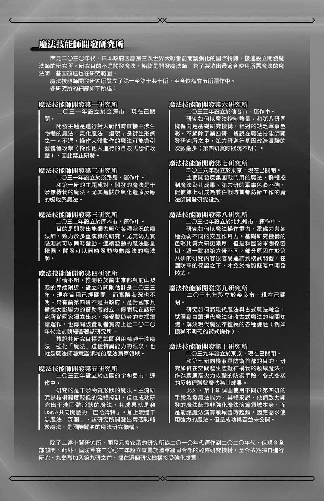 《魔法科高中的劣等生》31 未来篇 插图（21）