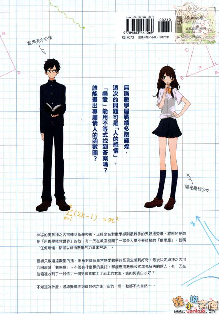《拜托了！数学先生》1 插图（2）