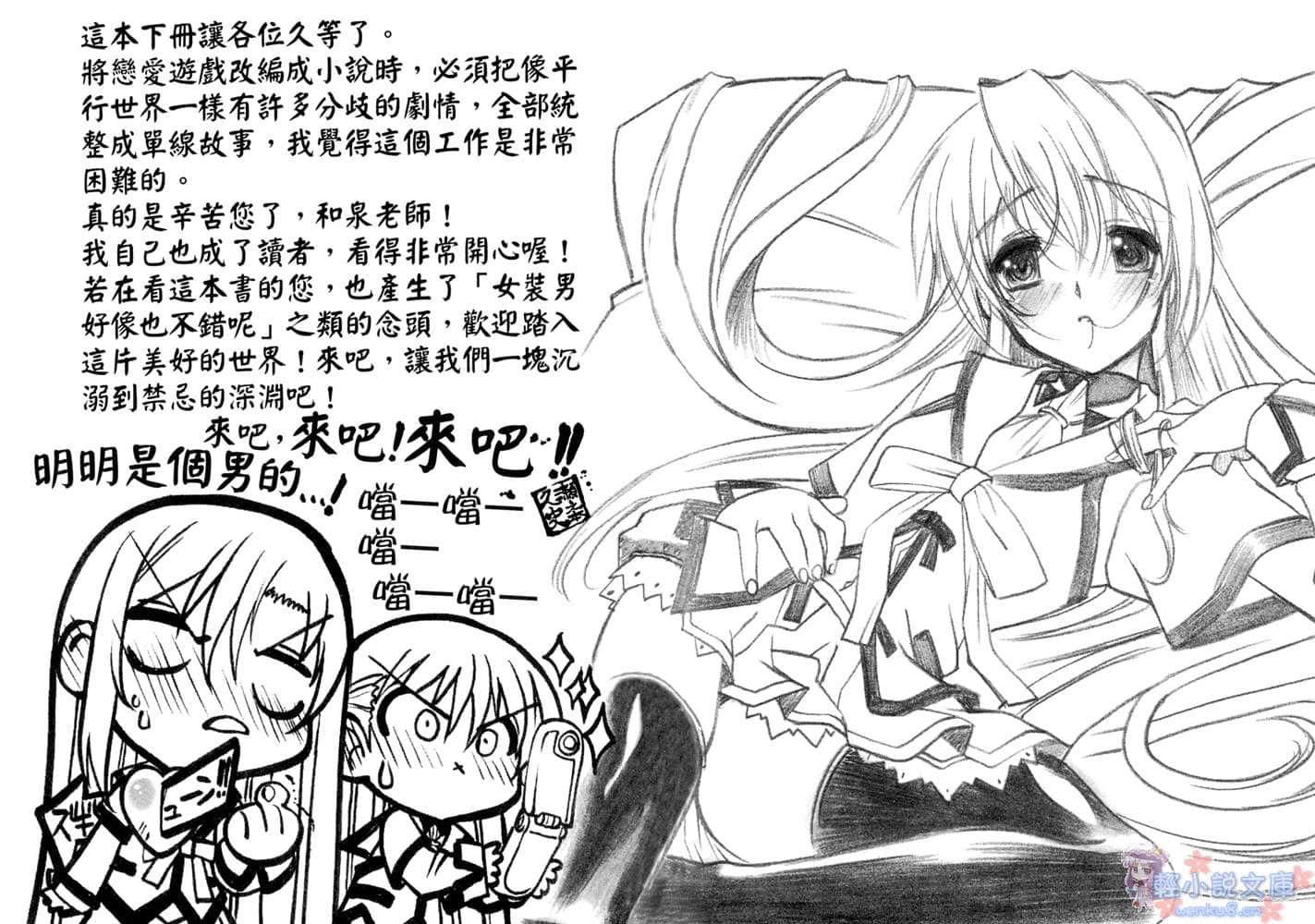 恋爱少女与守护之盾小说插图（28）
