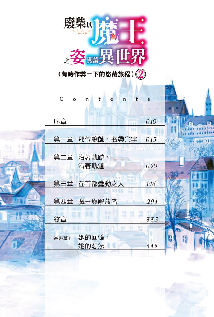 废柴以魔王之姿闯荡异世界 有时作弊一下的悠哉旅程小说插图（28）