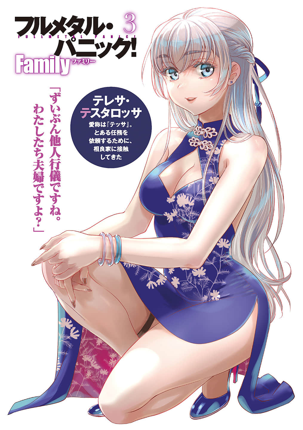 驚爆危機 Family小說插圖（52）