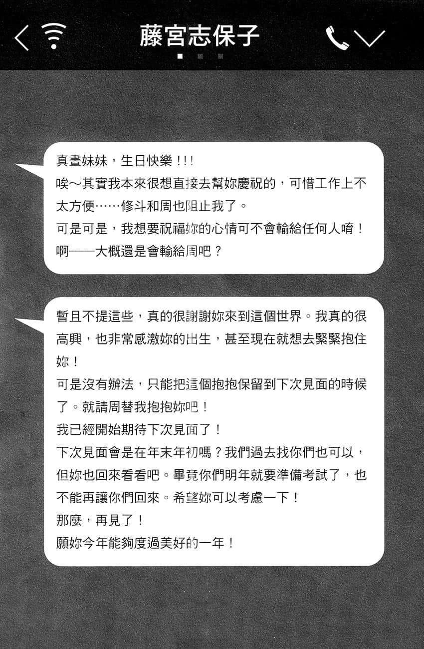 《關於我在無意間被隔壁的天使變成廢柴這件事》9 SS 世界上最幸福的日子的幕後插圖（4）