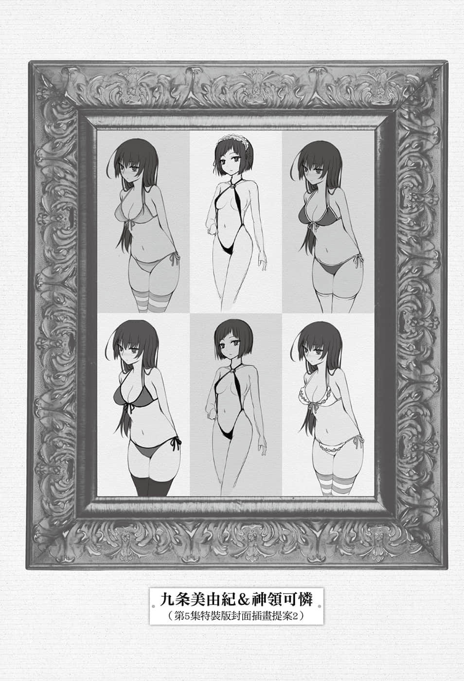 《我被綁架到貴族女校當「庶民樣本」》6 九條小姐嬌羞紀念 未公開插圖集插圖（4）