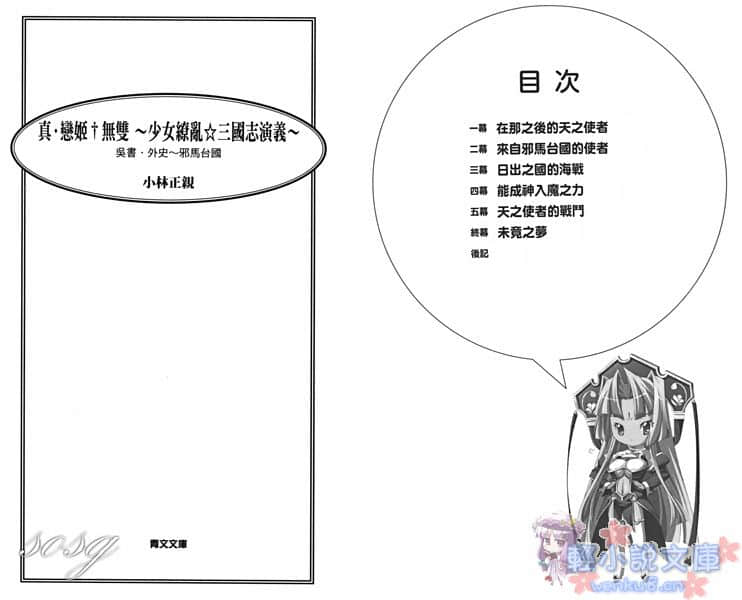 真·恋姬无双 少女缭乱 三国志演义小说插图（24）