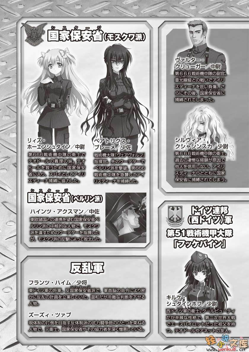 《MUV-LUV Schwarzes marken》6 插图（10）