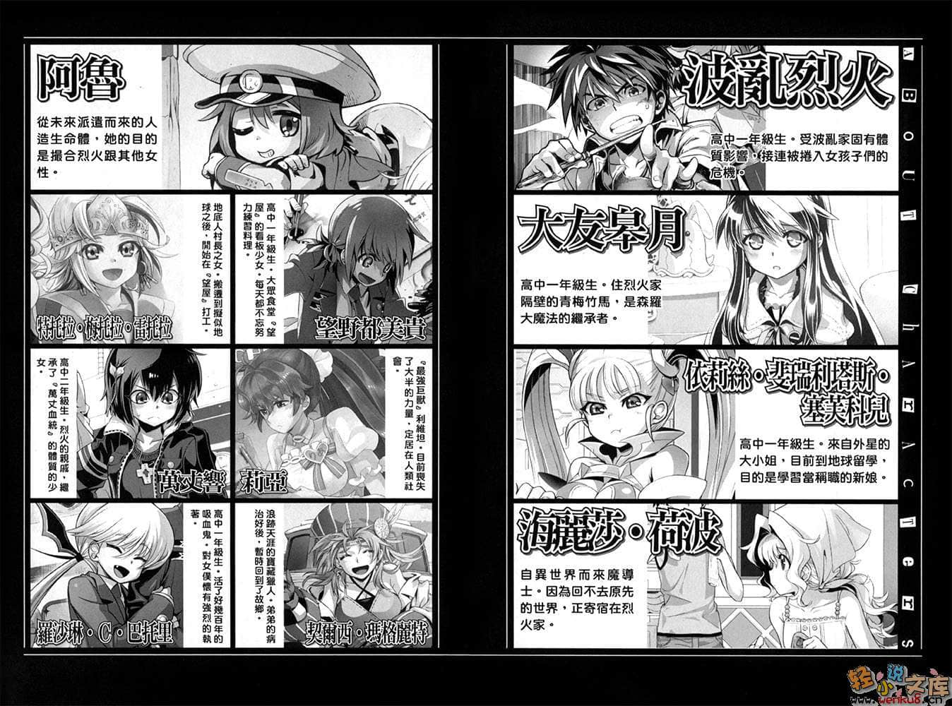 我拯救太多女主角引發了世界末日！？小說插圖（120）