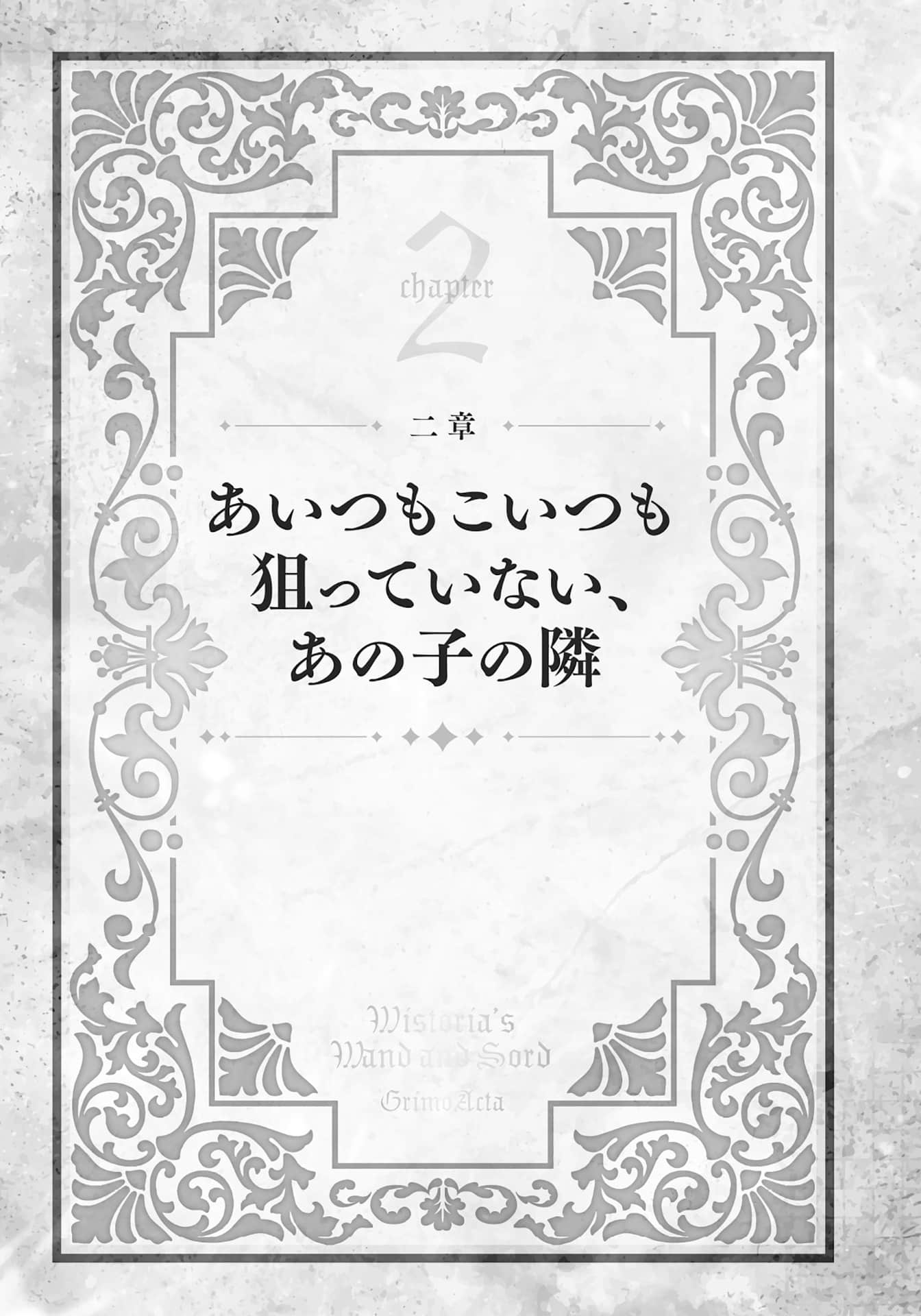 杖与剑的魔剑谭 引导之魔录书小说插图（37）