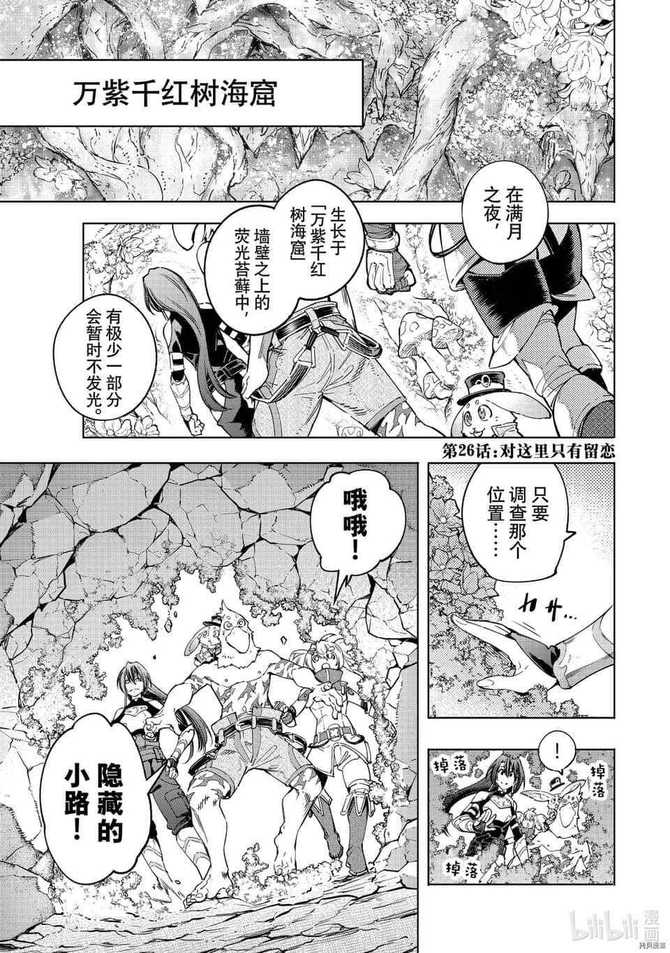 《香格里拉邊境（漫畫）》4 第26話插圖（2）