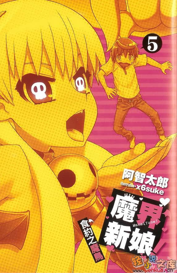 魔界新娘！小說插圖（83）