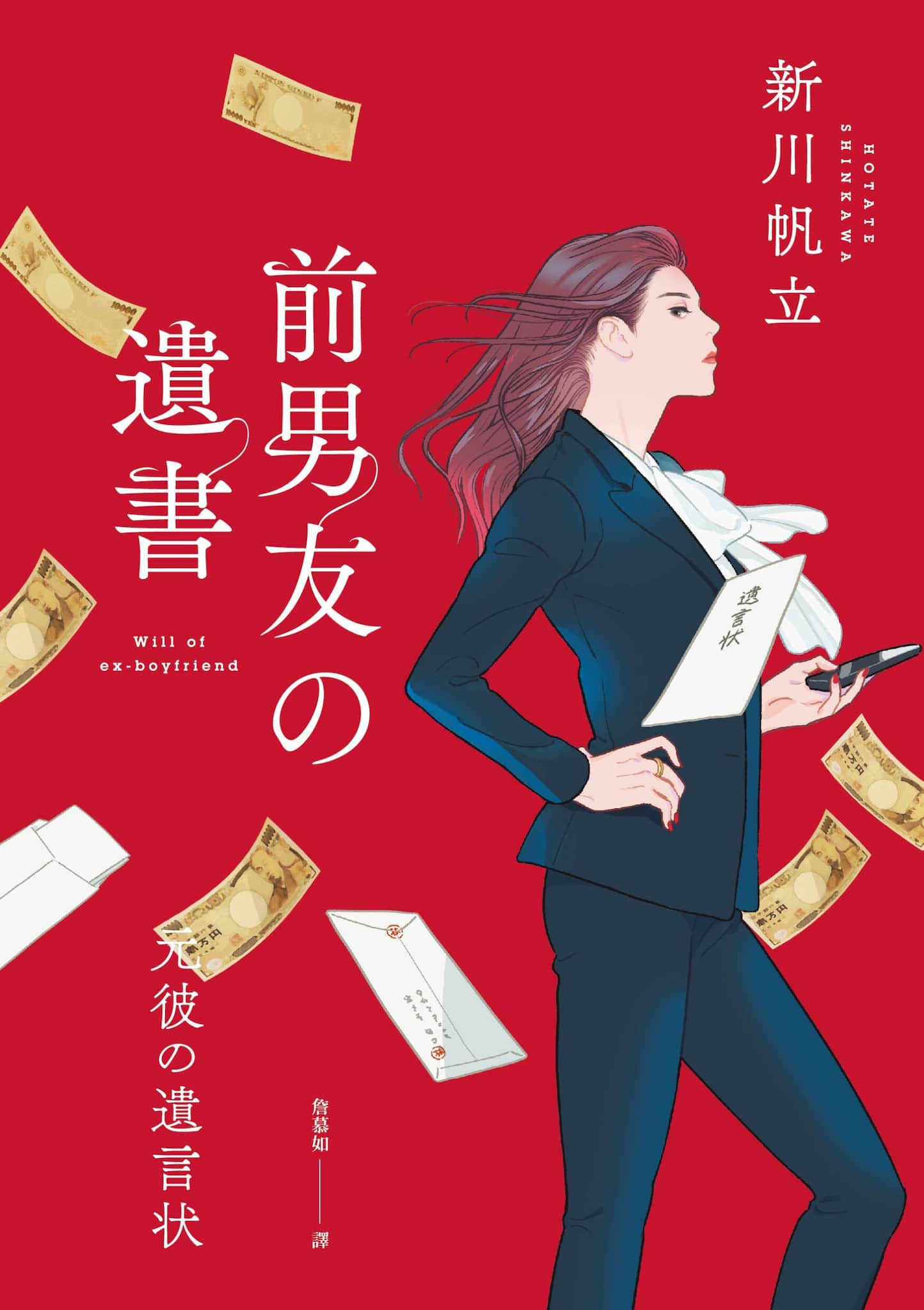 《前男友的遗书》全一册 作品相关插图（1）
