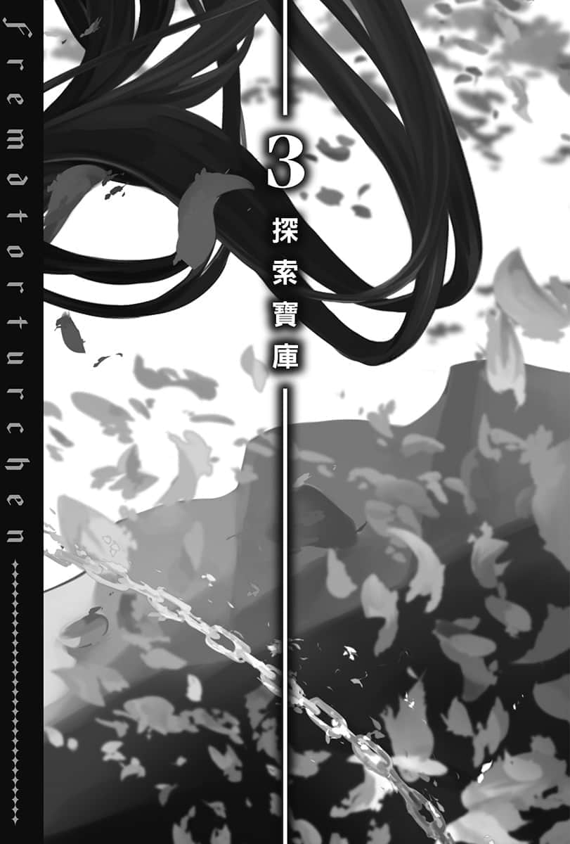 异世界拷问姬小说插图（30）