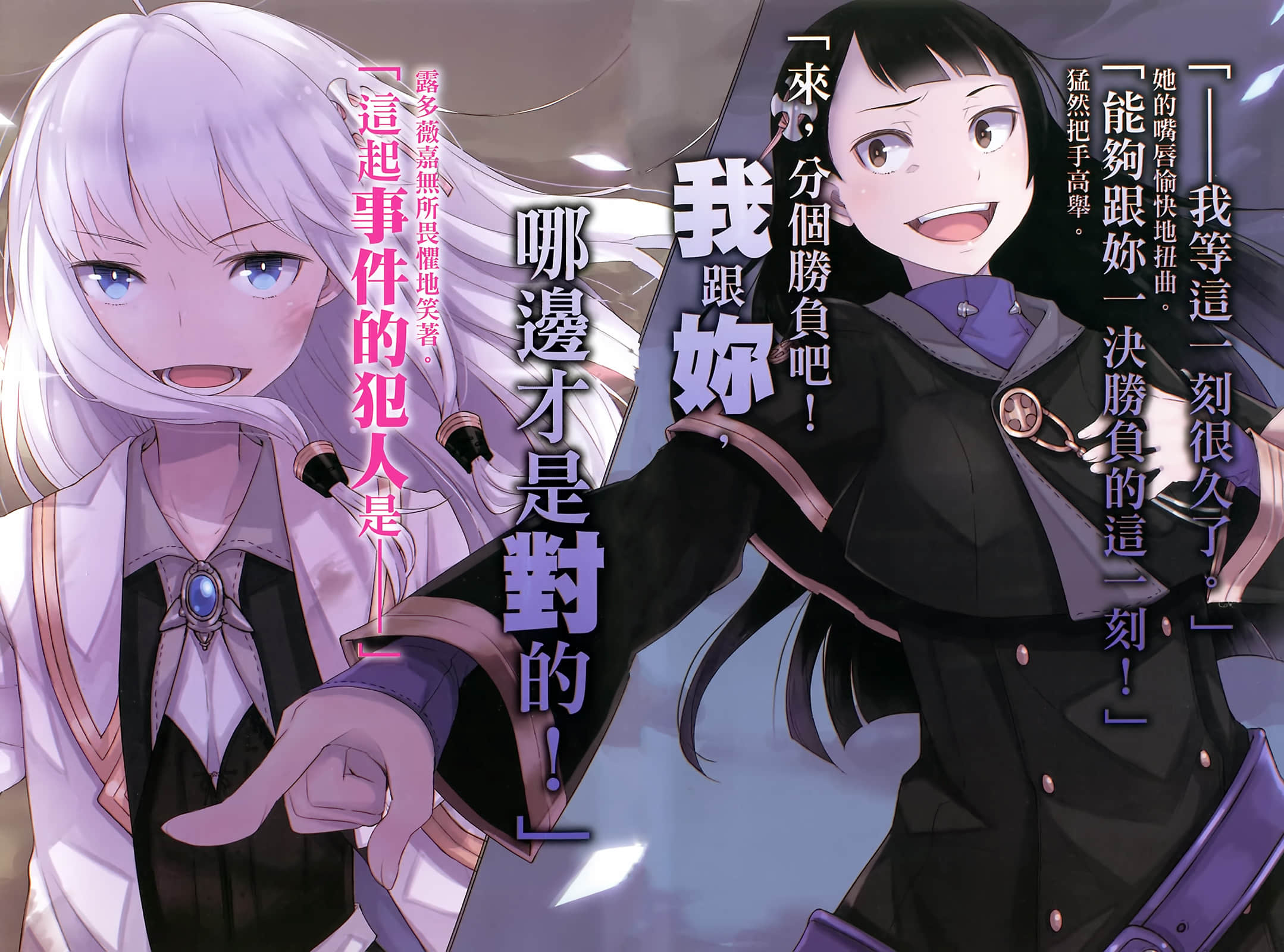《魔女狩猎的谢幕欢呼》1 超历史性杀人事件 插图（4）