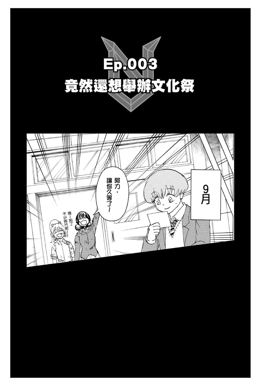 《不死不运》3 否定者们的青春高中生活 插图（11）