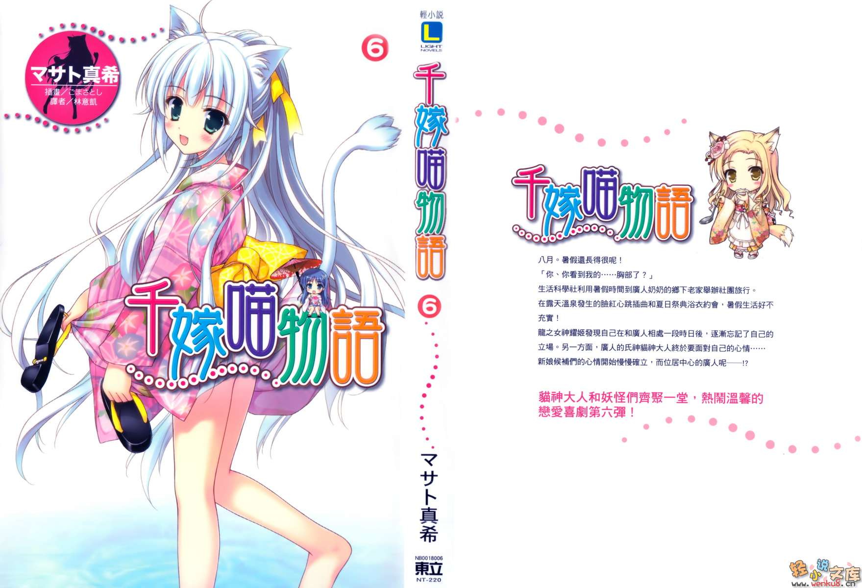 《千嫁喵物語》6 插圖（1）
