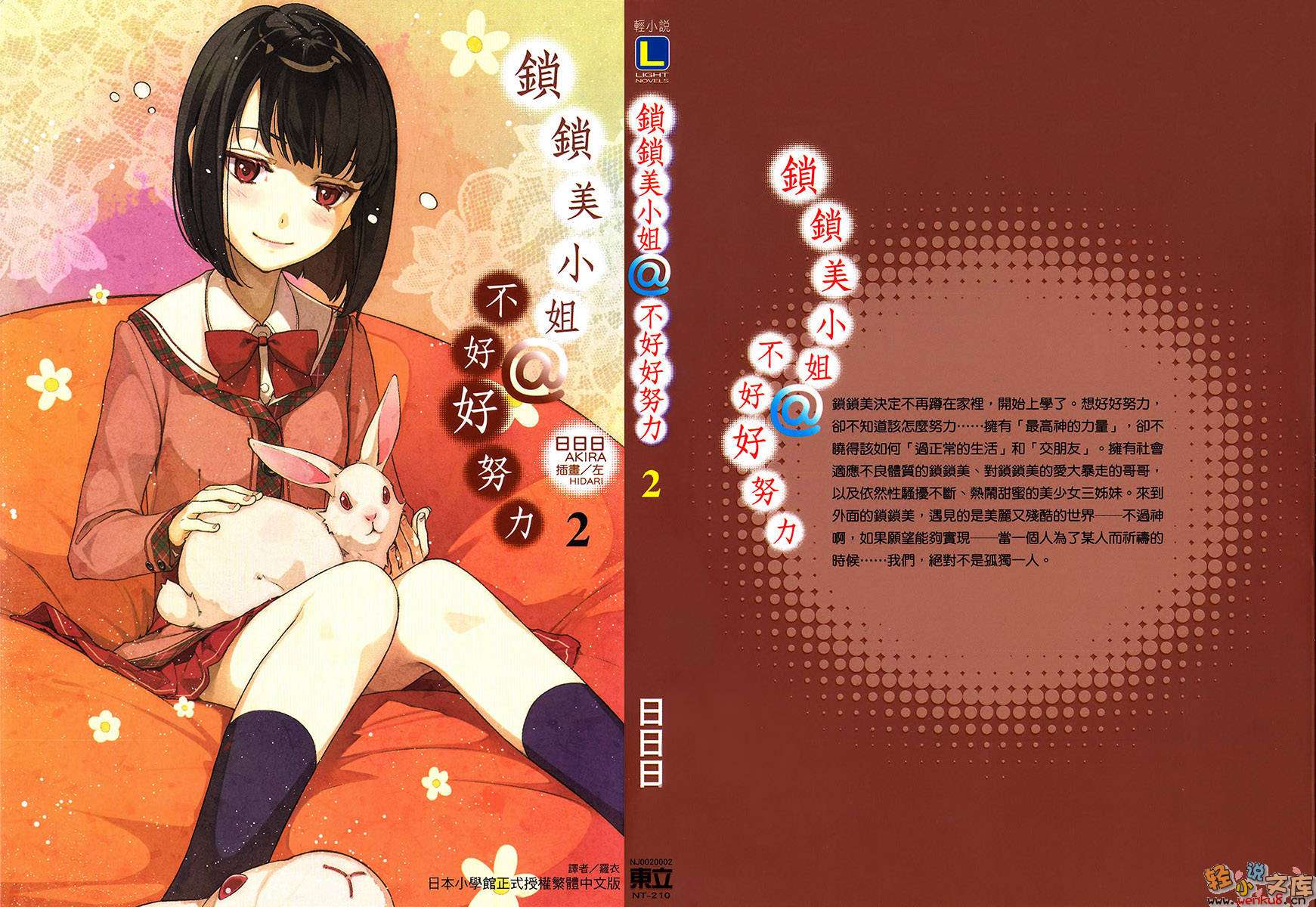 鎖鎖美小姐@不好好努力小說插圖（27）