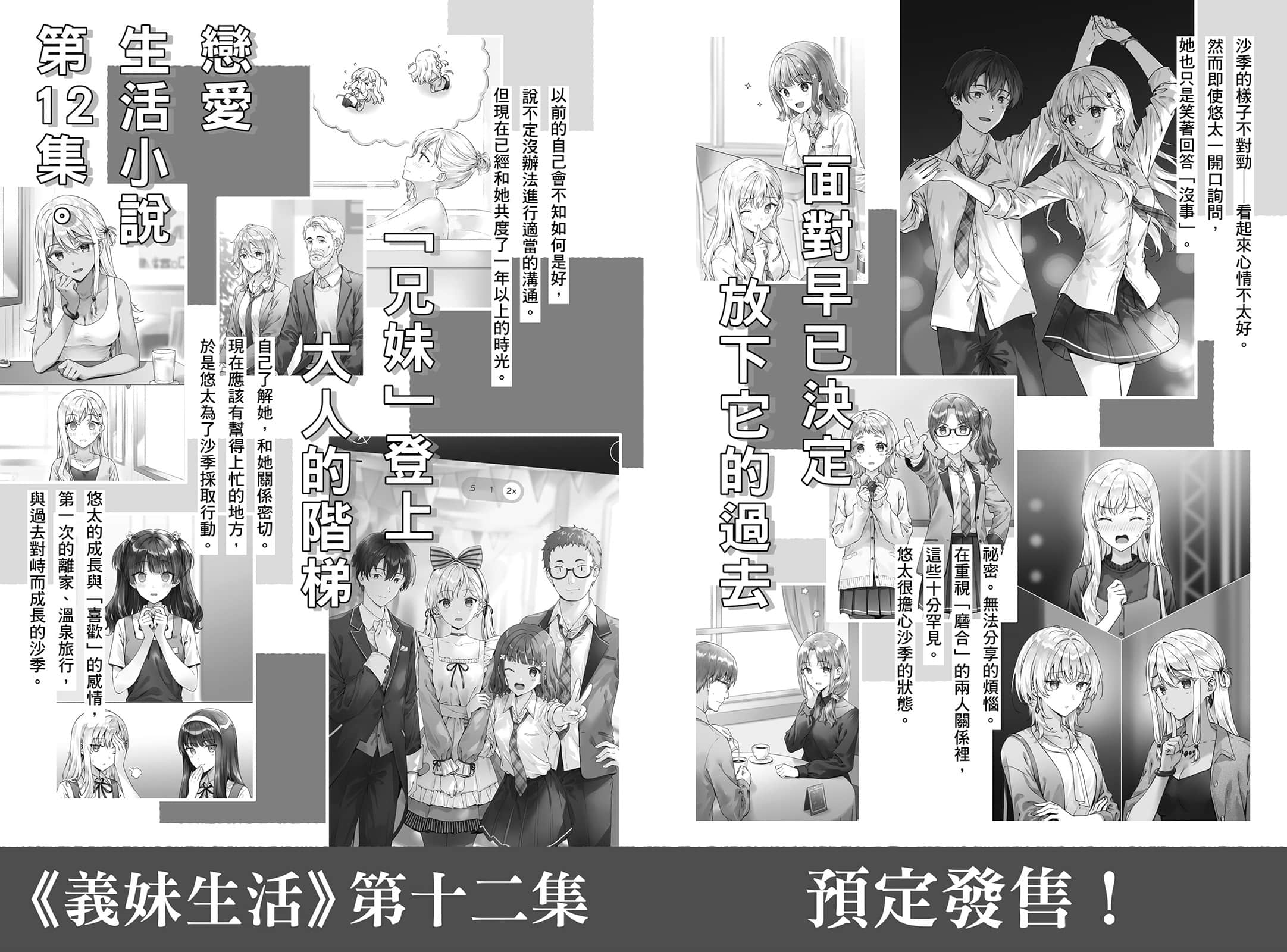 《义妹生活》11 后记插图(1)