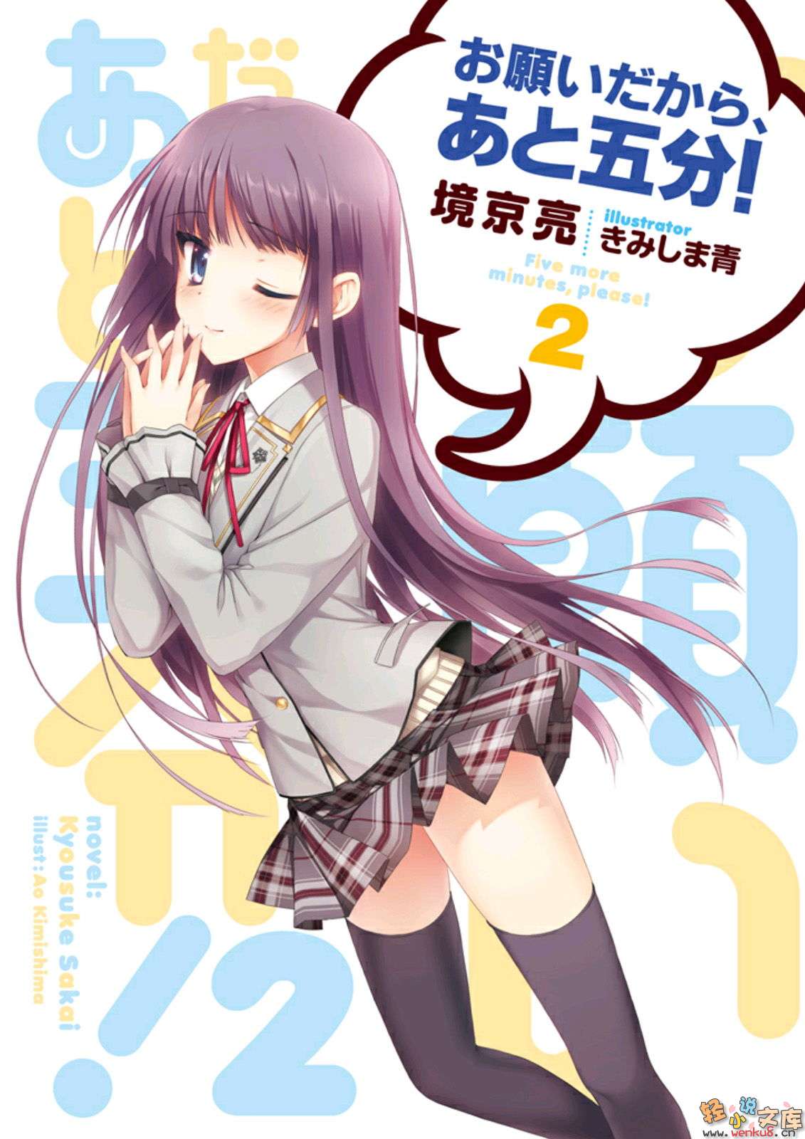 《拜託，再給我五分鐘！》2 插圖（2）