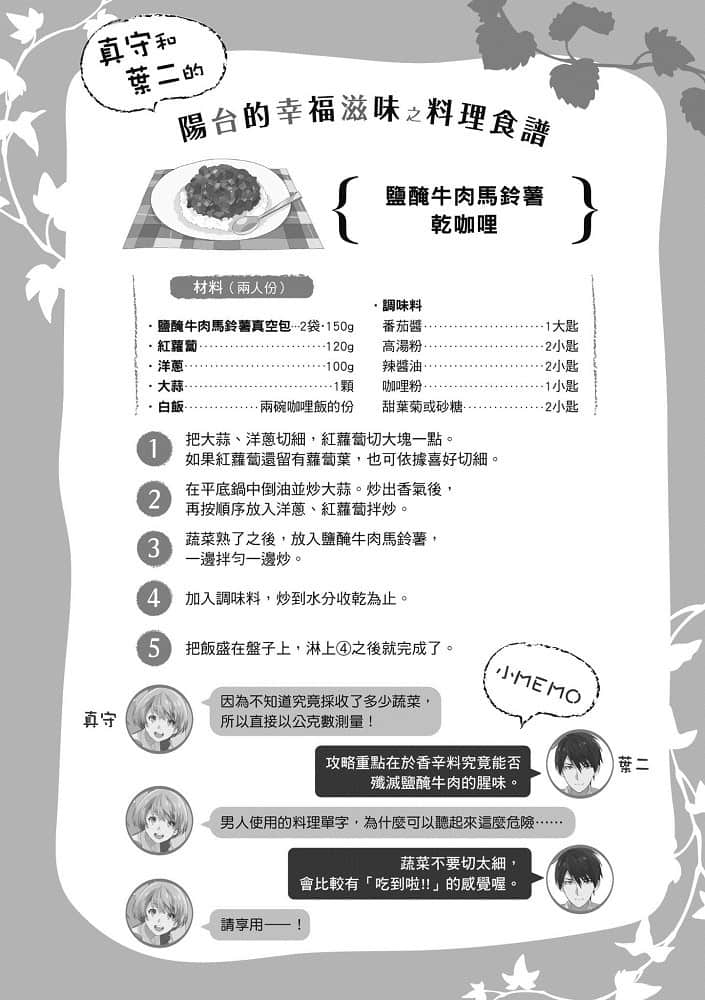 阳台的幸福滋味小说插图（2）