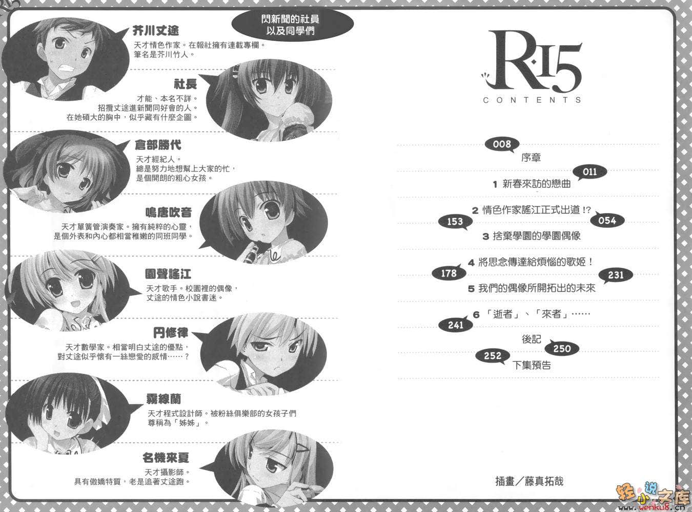 《R15》9 学园偶像的世界就职活动！？ 插图（5）