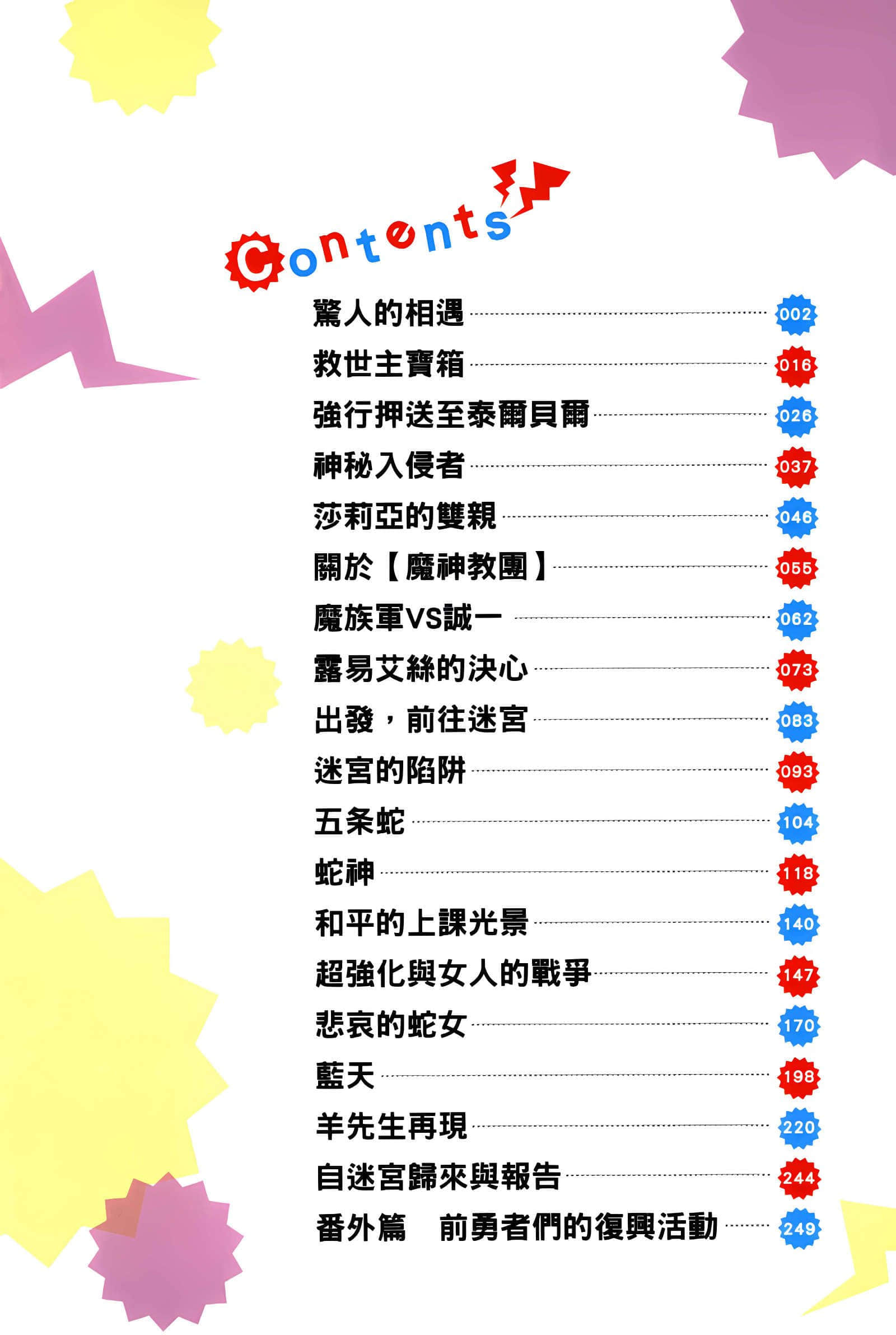 进化果实～不知不觉踏上胜利的人生～小说插图（101）