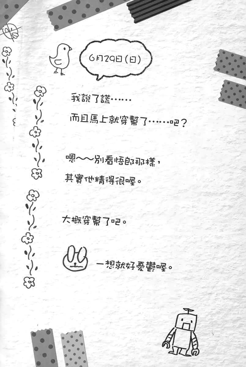 怎么可能在一起！不行！不行！我爱你！小说插图（1）