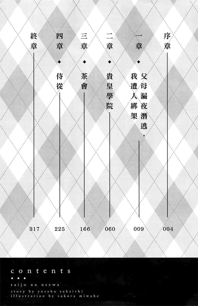 《才女的侍從》1 插圖（5）