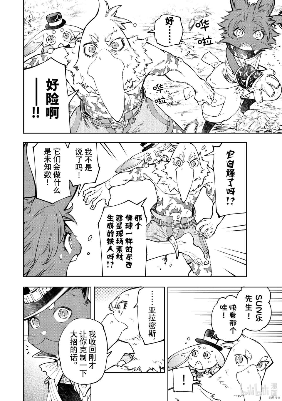 香格里拉边境（漫画）小说插图（1111）