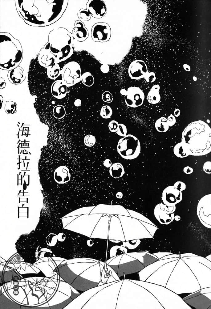 赛姬的眼泪小说插图（13）
