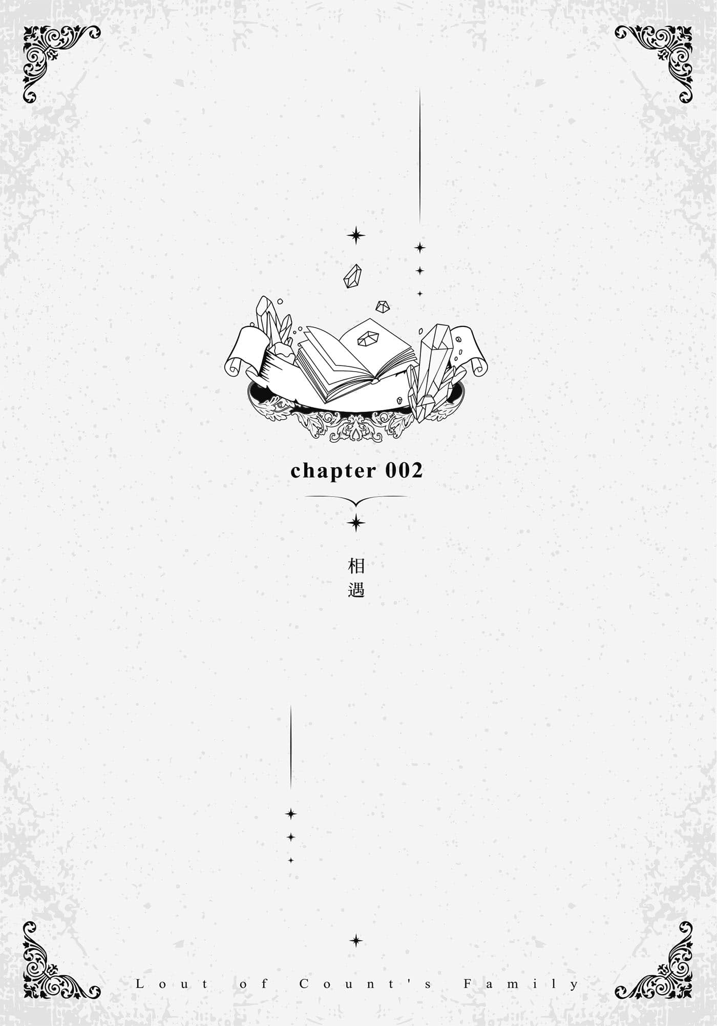 变成伯爵家的混混小说插图（20）