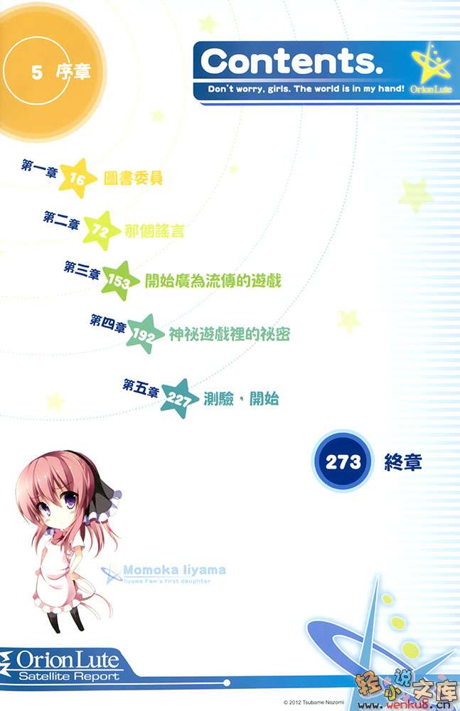 《我家的食客掌握全世界！》2 插图（6）