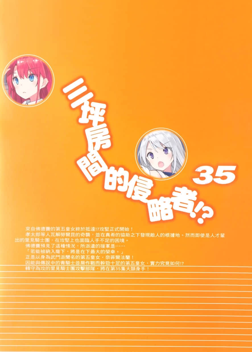 《三坪房间的侵略者!?》35 插图（18）