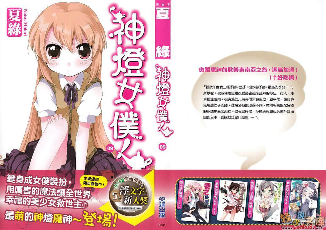 《神燈女僕》9 插圖（1）